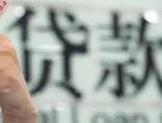 嘉兴南湖贷款到期怎么续贷？