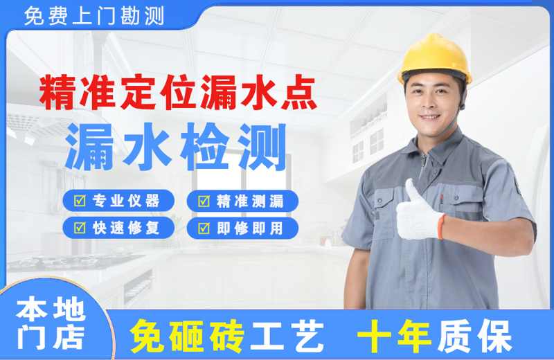 南湖精准测漏点