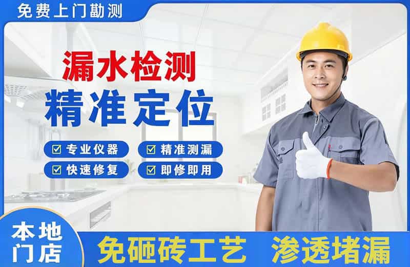 南湖漏水检测精准定位