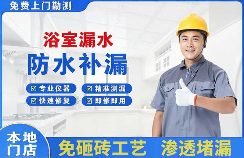 南湖浴室漏水维修